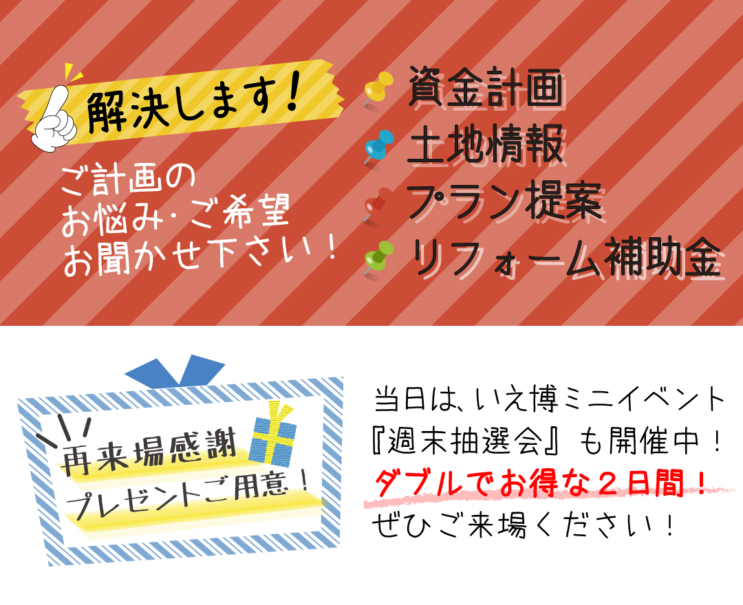 第3回　奥州いえ博パレット村　イベント開催