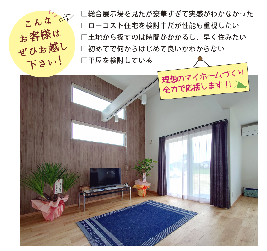 一関市　建売　平屋　販売中