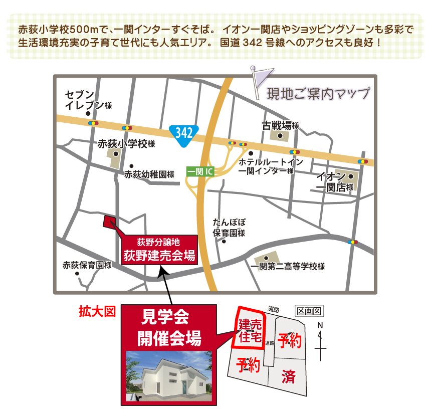 一関市　赤荻荻野分譲地　荻野土地