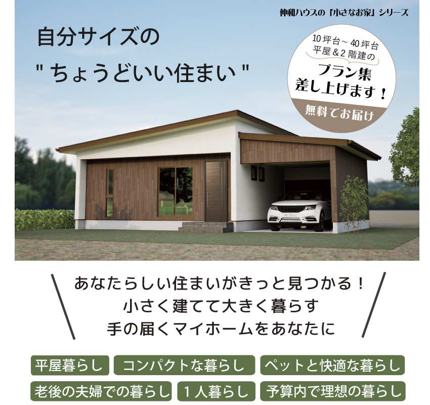 岩手　間取りの参考に　プラン集を取り寄せよう！　平屋　2階建て　建替え　住み替え