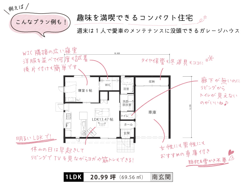 コンパクトな平屋の間取り