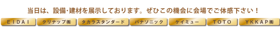 一関市　新築　リフォーム　相談会