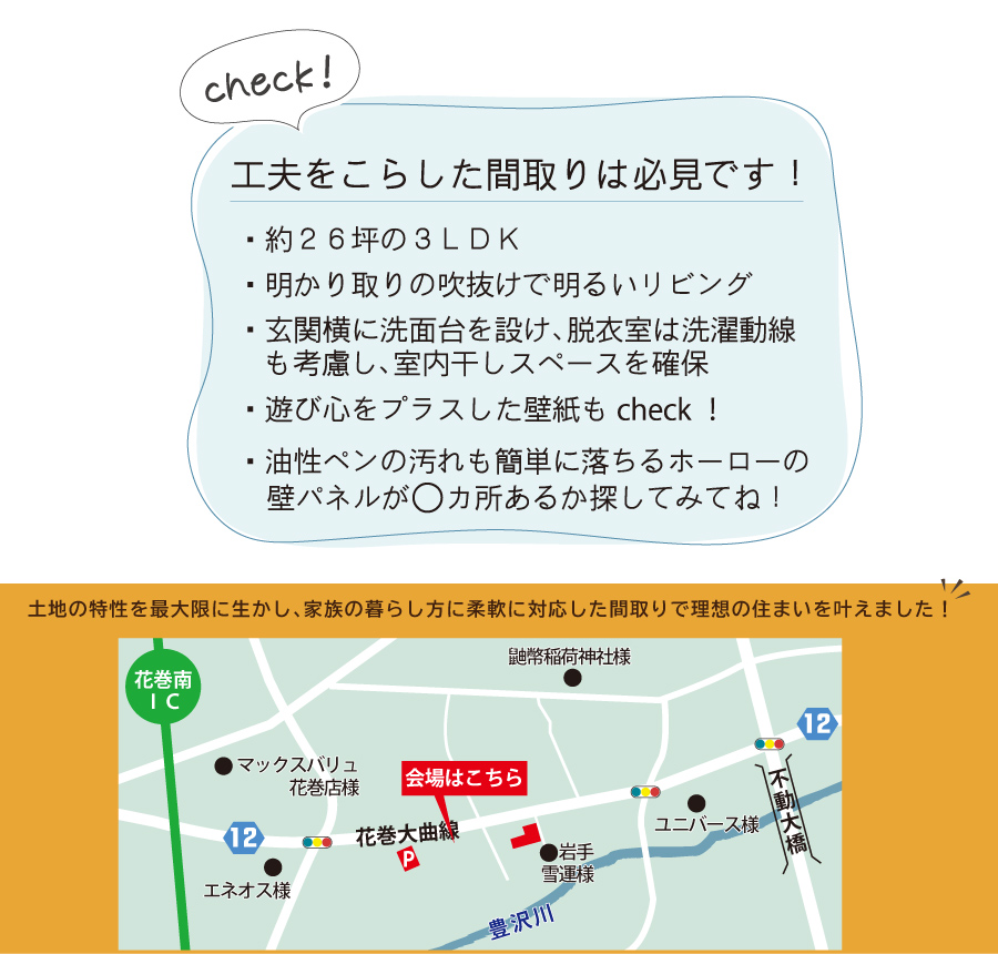 土地の特性を最大限に生かし､家族の暮らし方に柔軟に対応した間取り