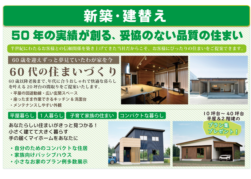 一関市　新築　建替え　相談会