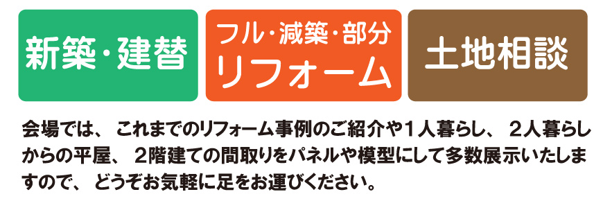 金ケ崎町　新築　リフォーム　土地相談