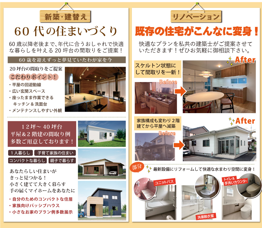 金ケ崎町　60代の住まいづくり