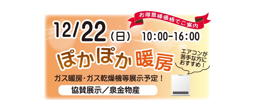 奥州市　暖房交換　ガス暖房　