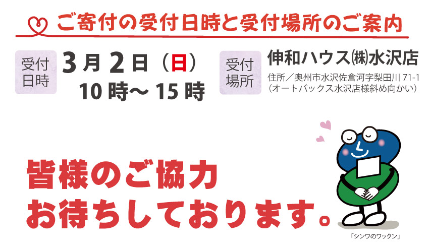 奥州市　保護猫譲渡会　保護猫支援活動