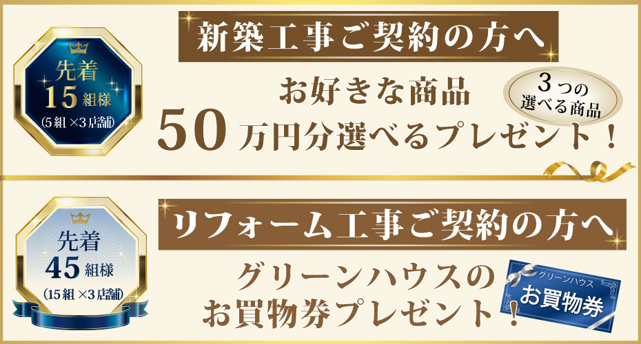 50周年キャンペーン