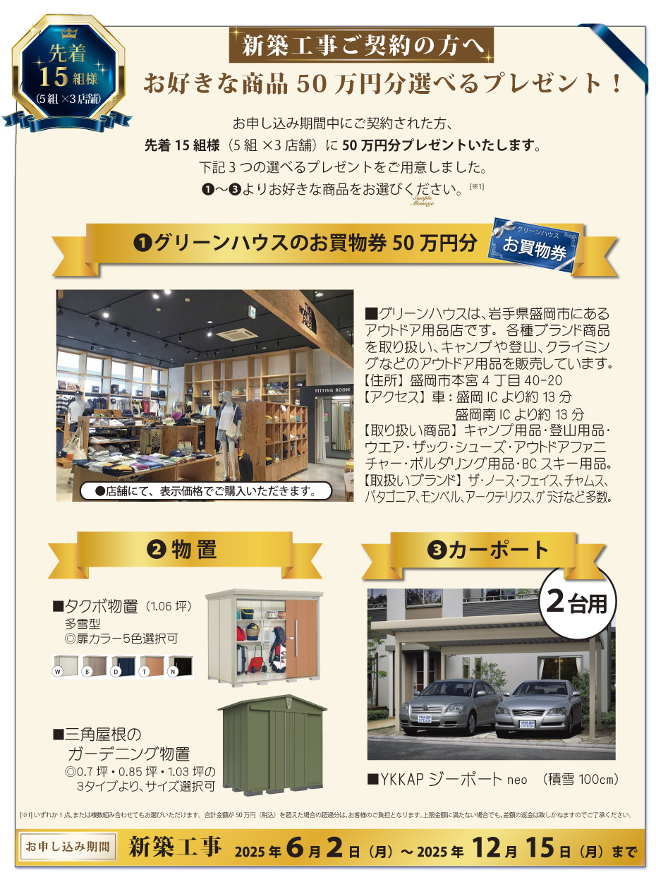 50周年　新築工事ご契約の方