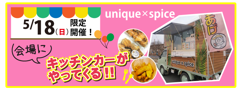 一関市　キッチンカーがやってくる！