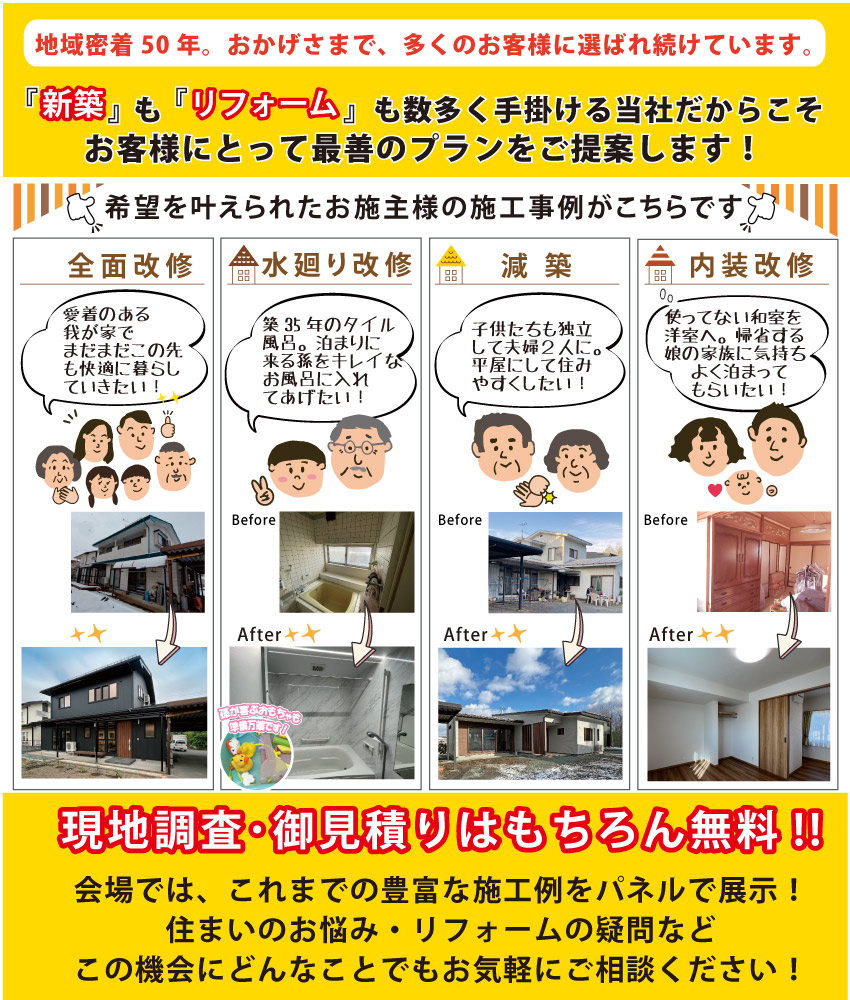 奥州市　リフォーム相談会　