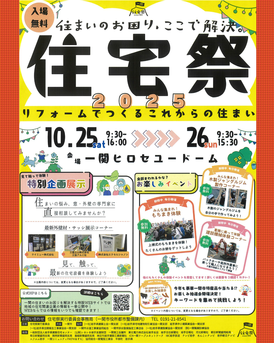 一関市住宅祭2025