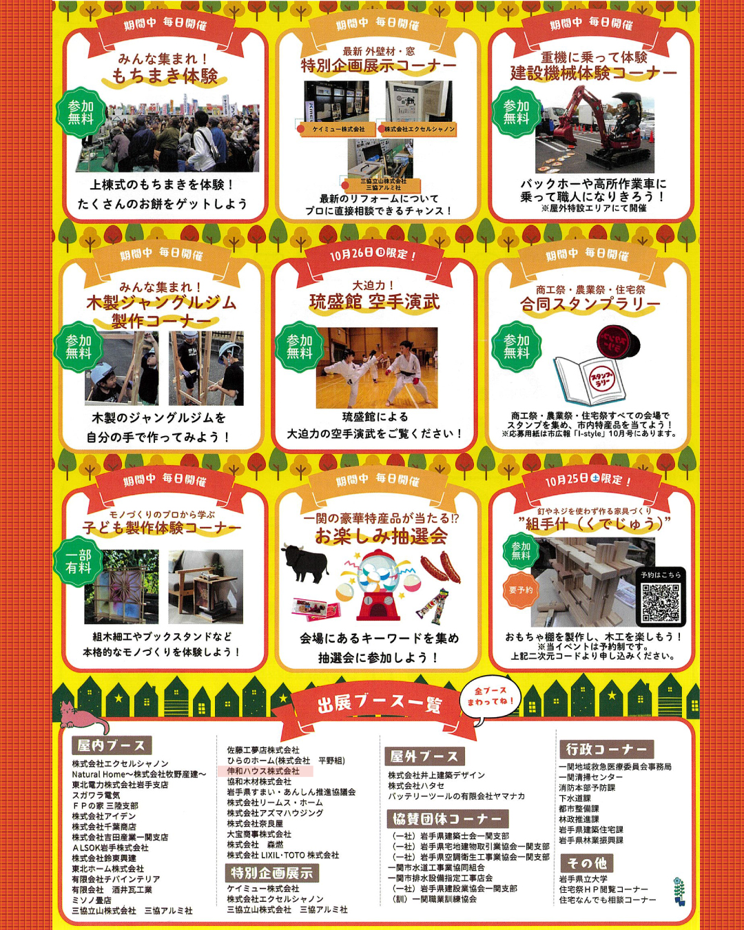 一関市住宅祭2025