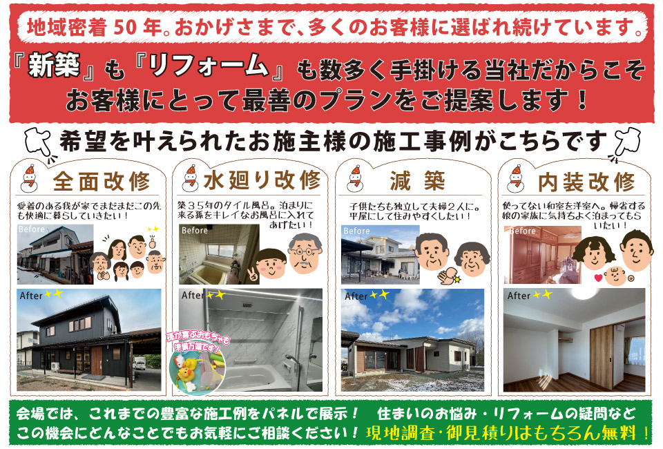 奥州市 リフォーム相談会 奥州市 リフォーム相談会