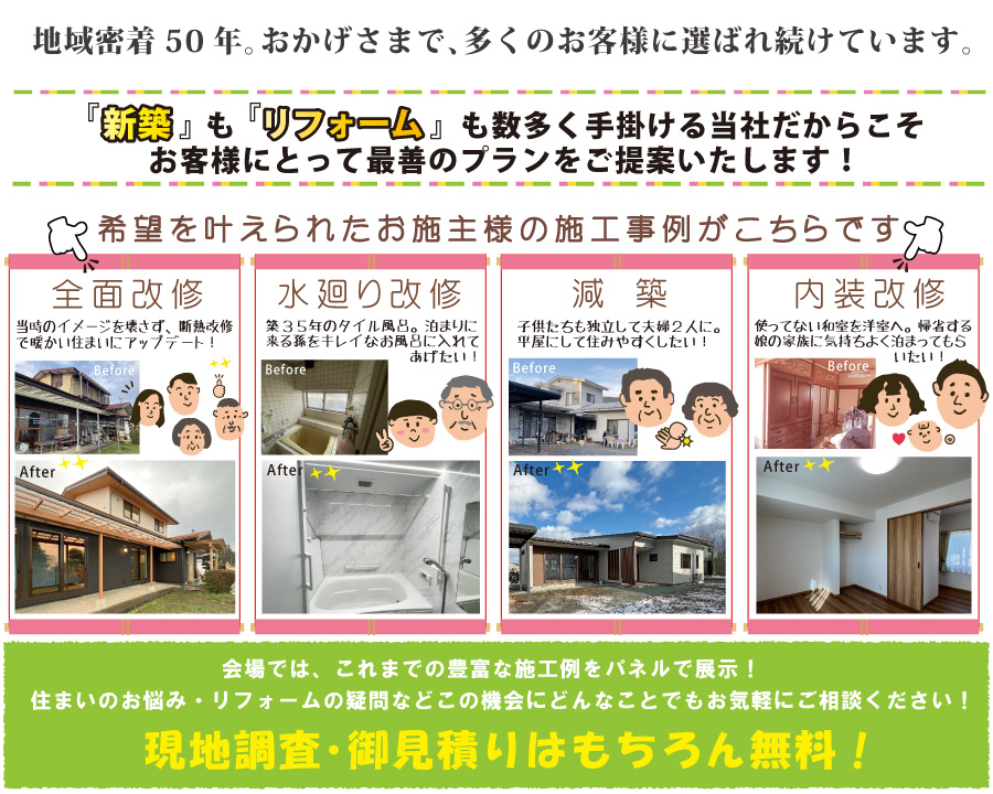 新築　リフォーム　施工事例